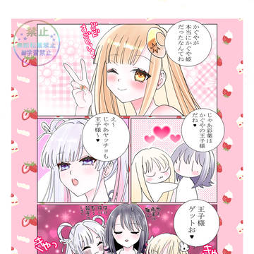 世界で1番お姫様👑は誰?