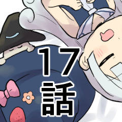 17話