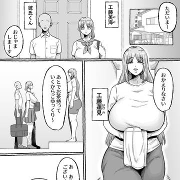 1週間寝取られー彼女の母に性癖を狂わされた僕ーpart1