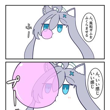 ん、風船ガム