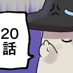 20話
