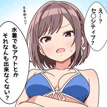物申す東雲さん