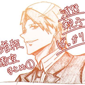 暗殺教室まとめ①