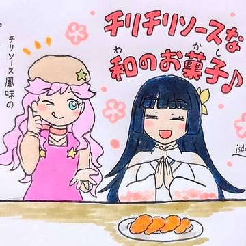 🔥チリチリソースな和のお菓子🍘