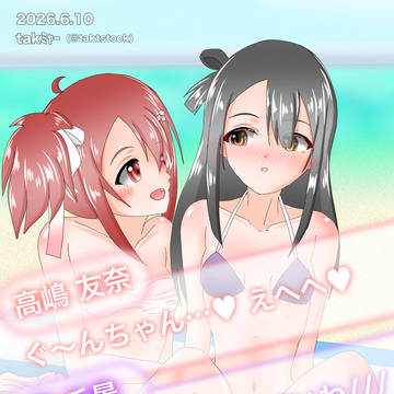 水着ぐんたか