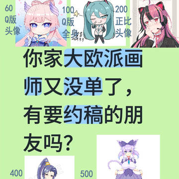 约稿价目表