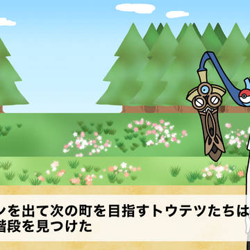 【ポケ譚】懐かしい顔