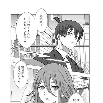 今日のアイス