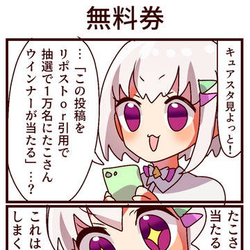 4コマ「無料券」