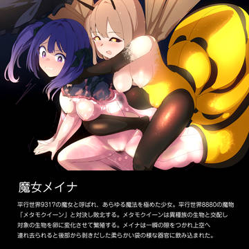 魔女メイナ【敗北コロシアム】