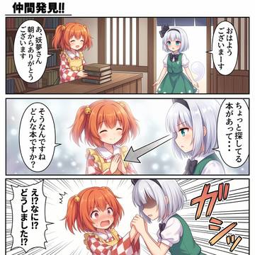【東方4コマ物語】第11話、土曜投稿します!