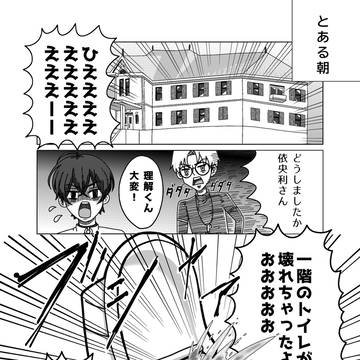 理解お兄さんがトイレを我慢する話