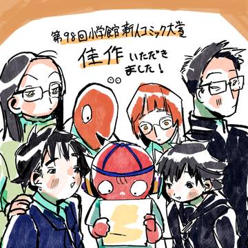 ㊗第98回新人コミック大賞 佳作🎊