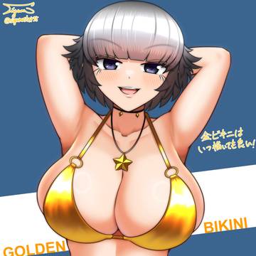 金ビキニうちの子