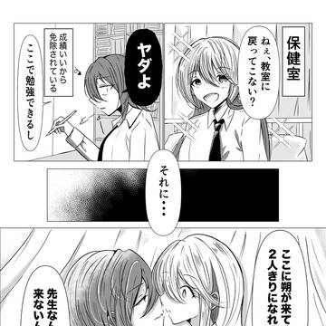 初めての彼女