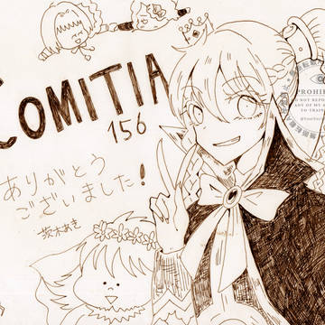 COMITIAありがとうございました！