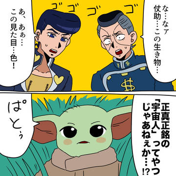 グローグーと杜王町