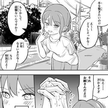 からかい上手なお姉さんの、からまわり上手な手のひら