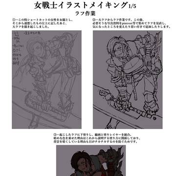 女戦士イラストメイキング