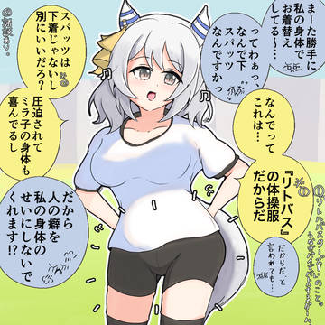 ミラ子ちゃんと入れ替わったミラ子トレ3