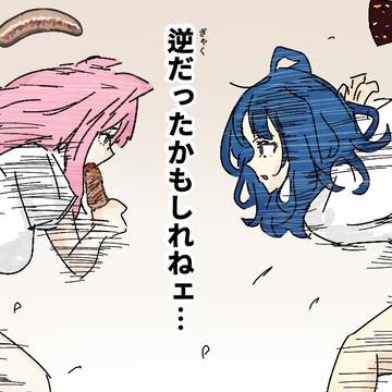 逆だったかもしれねェ…