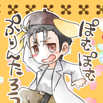 むやみにぽむぽむ鳳凰院
