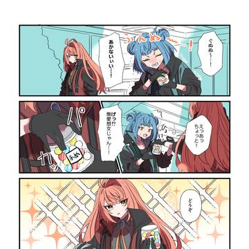 同僚ちゃんは混乱した