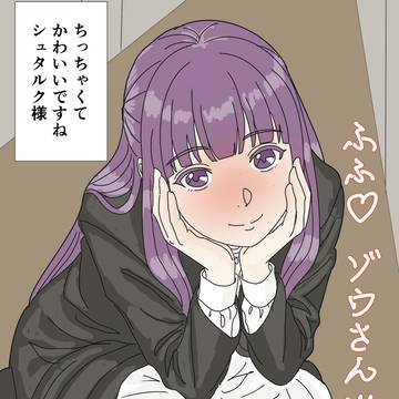 即オチ　フェルン「ちっちゃくてかわいいですね」