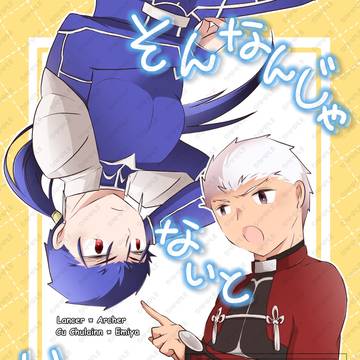 ※通販追記【腐】6/28蒼天星願2026新刊サンプル【槍弓】