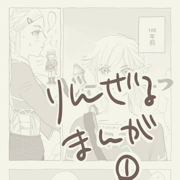 りんぜるまんが①