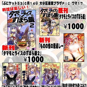 ぷにけっと53　「ぷりん堂」　お品書き
