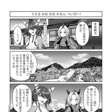 「その学園、トレセンにつき」 6回目