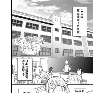 砂かけばばあとネズミ男くん