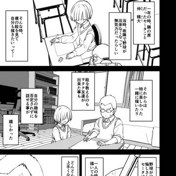 「僕の事…孕ませて戻れなくしてよ」⑨