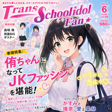 スクールアイドルTSFマガジン第2号