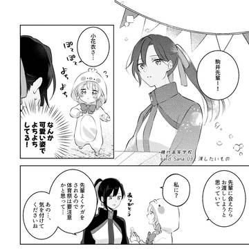【ほし高】03，渡したいもの【体育祭交流】