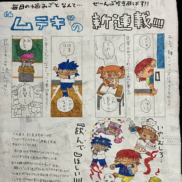 【チギリマンガ】ムテキッズ予告編パロディ【連載1周年記念】