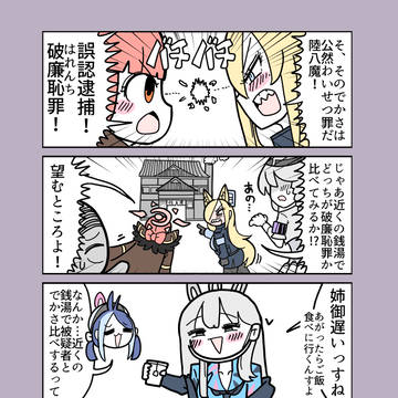 でかさ比べ