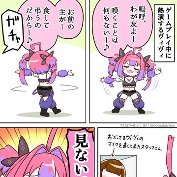 ソセレのストーリーを熱演して踊ってたらスタッフに見られたヴィヴィ