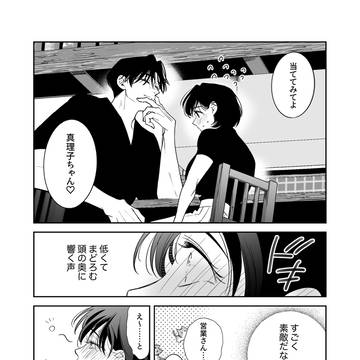 【創作男女・TL同人】③ 幼なじみ真也くんの破戒が止まりません!