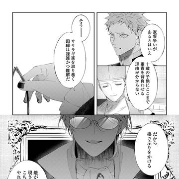 【21話後編】高潔な騎士×美しきヴィラン