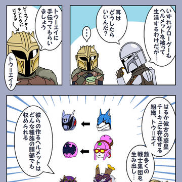 マンダロリアン＆スーパー戦隊