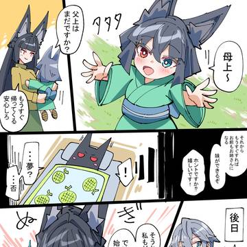 夢落ち？雅さん