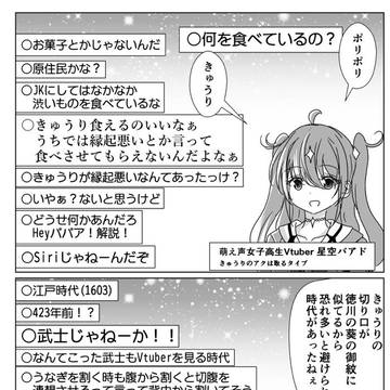 徳川を食う年齢を詐称してるVtuber