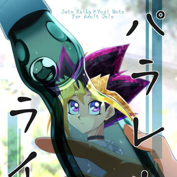 【海表】パラレルライン