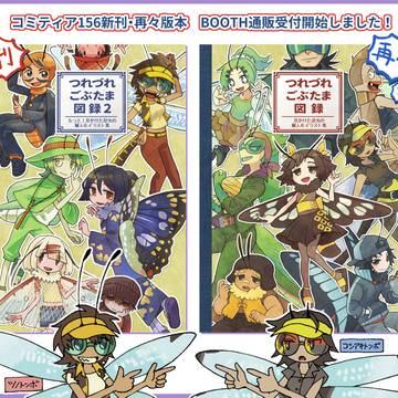 コミティア新刊&再々版本通販