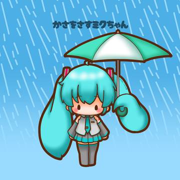 傘をさすミクちゃん