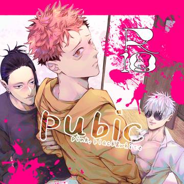 【6/28新刊】pubic【最強虎サンド】