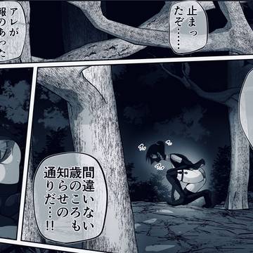 くノ一スミレ、夜の森の孤独
