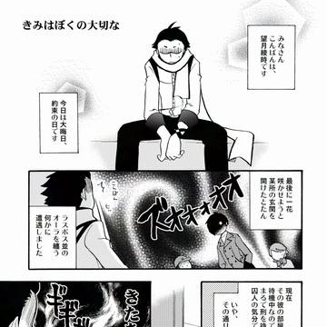 【WEB再録】綾主